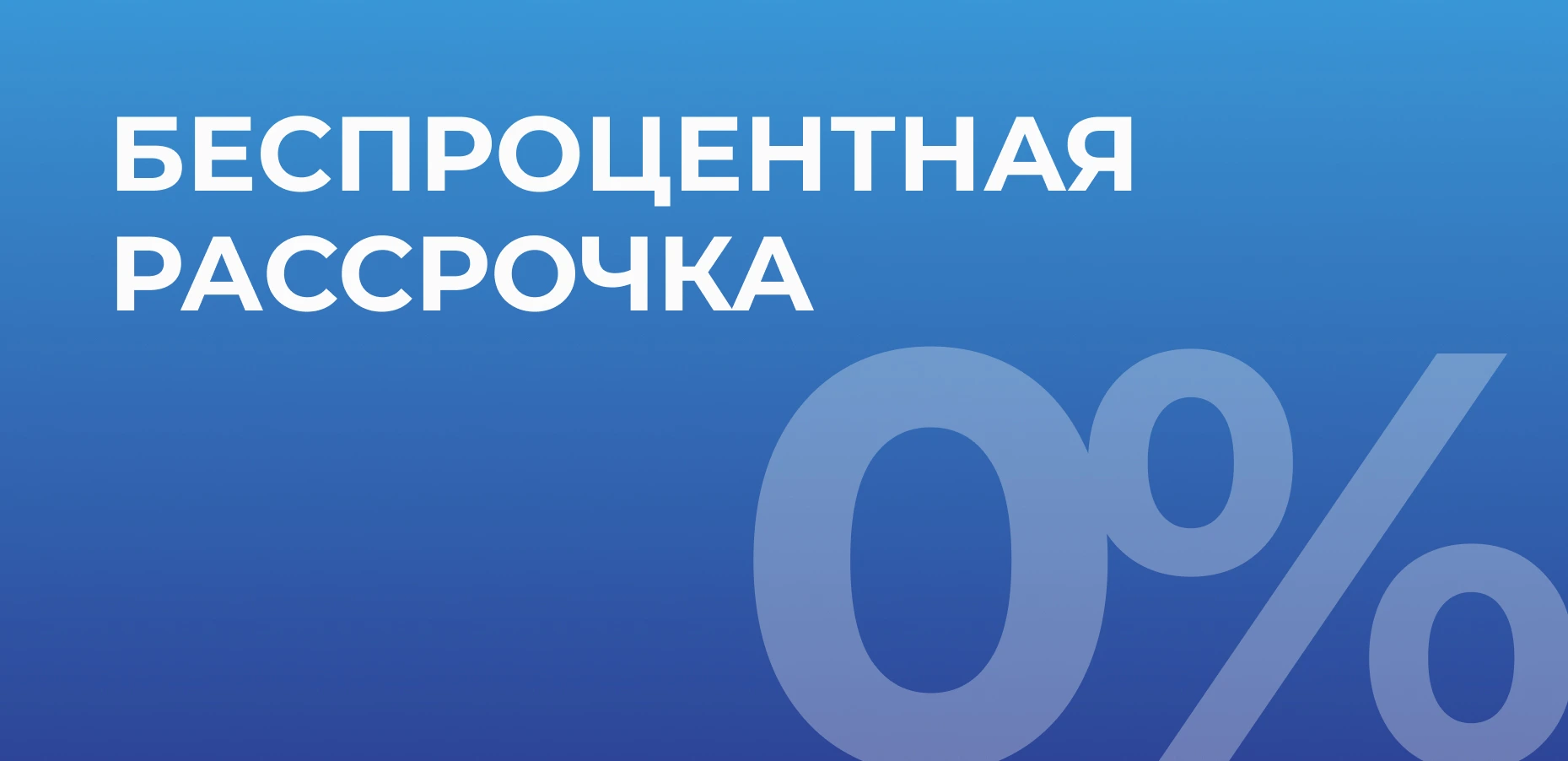 Рассрочка под 0% в ЖК “Portland”